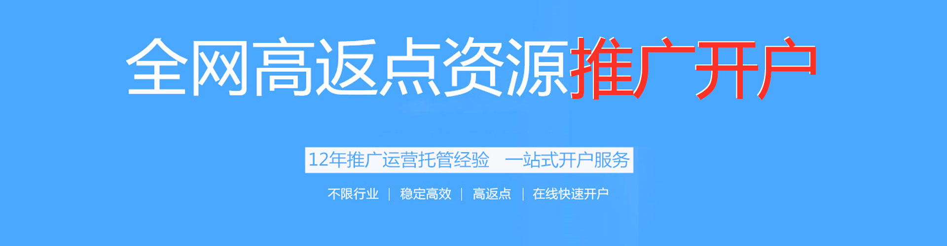永寿搜索开户返点